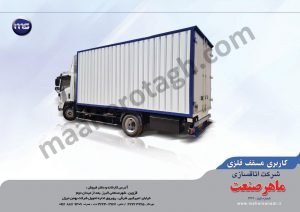 اتاق مسقف فلزی