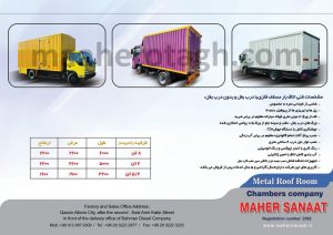 اتاق مسقف فلزی