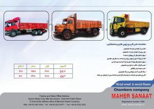 چوبی فلزی تمام فلزی تک و ده چرخ