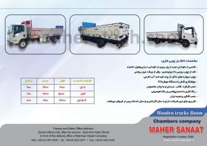 اتاق چوبی فلزی کامیونت