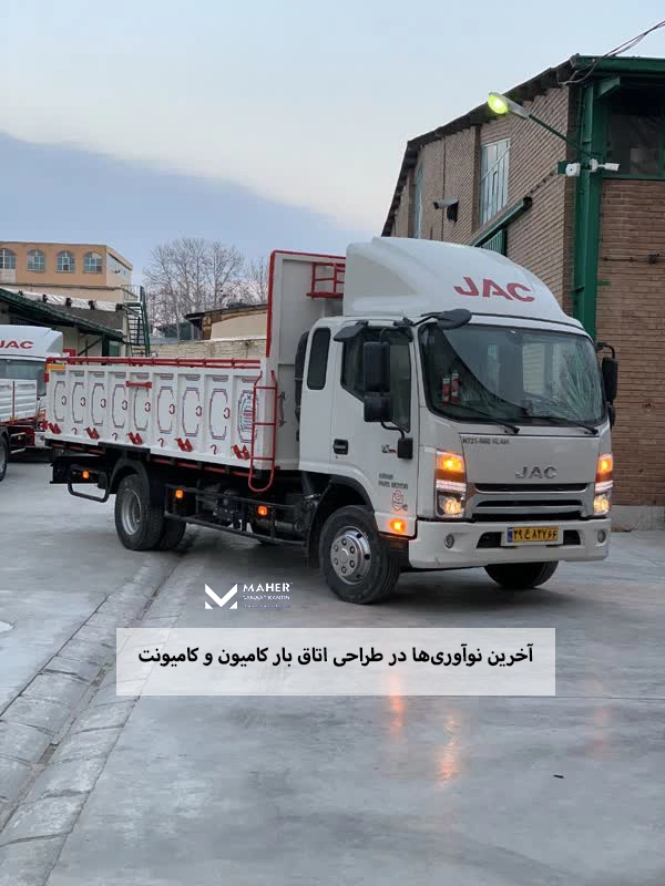 آخرین نوآوری‌ها در طراحی اتاق بار کامیون و کامیونت