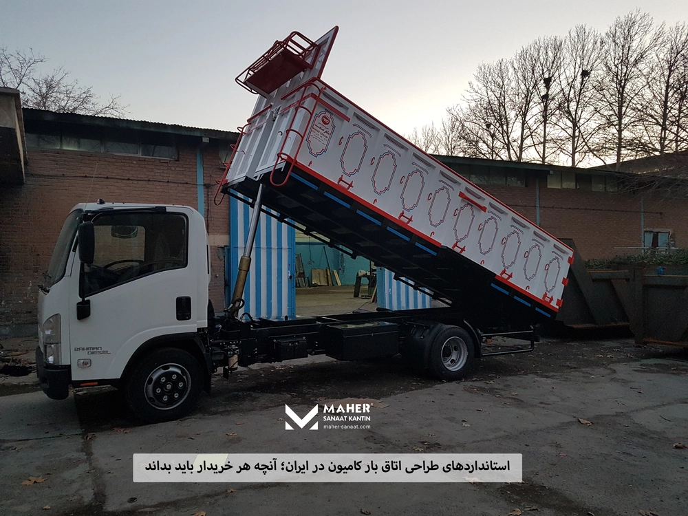 استانداردهای طراحی اتاق بار کامیون در ایران؛ آنچه هر خریدار باید بداند