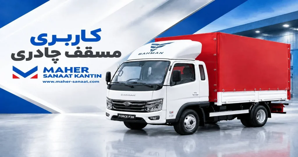اتاق بار مسقف چادری